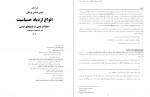 دانلود کتاب ایمونولوژی بالینی استاد مصفا 211 صفحه pdf📘-1