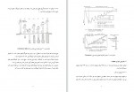 دانلود کتاب بهسازی پی با استفاده از شمع های ماسه ای متراكم شده مسعود عبدلی 13 صفحه PDF📘-1