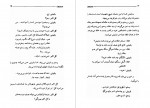 دانلود کتاب بی بی یون حسین پناهی 380 صفحه PDF 📘-1