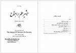 دانلود کتاب تاثیر علم بر اجتماع محمود حیدریان 228 صفحه PDF📘-1