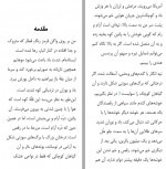 دانلود کتاب تحصیلکرده تارا وستور 258 صفحه PDF 📘-1