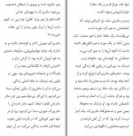 دانلود کتاب تحصیلکرده تارا وستور 258 صفحه PDF 📘-1