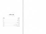 دانلود کتاب تسخیر ناپذیر ویلیام فاکنر 292 صفحه PDF📘-1