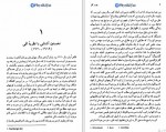 دانلود کتاب جزء و کل ورنر هایزنبرگ 256 صفحه PDF📘-1