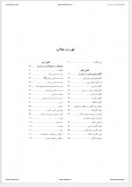 دانلود کتاب حدیث و روانشناسی حمیدرضا شیخی 343 صفحه PDF📘-1