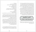 دانلود کتاب خوب های بد بدهای خوب سومان چینانی 363 صفحه PDF📘-1