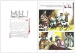 دانلود کتاب داستان مصور عاشورا محمدسعید بهمن پور 63 صفحه PDF📘-1