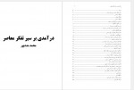 دانلود کتاب درآمدی بر سیر تفکر معاصر محمد مددپور 158 صفحه PDF📘-1