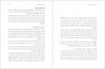 دانلود کتاب درآمدی بر سیر تفکر معاصر محمد مددپور 158 صفحه PDF📘-1