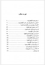 دانلود کتاب درآمدی بر فلسفه مدرن اروپایی ناهید احمدیان 268 صفحه PDF📘-1