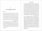 دانلود کتاب درآمدی بر فلسفه مدرن اروپایی ناهید احمدیان 268 صفحه PDF📘-1