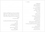 دانلود کتاب دسته ی دلقک ها مهدی سحابی 394 صفحه PDF📘-1