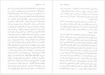 دانلود کتاب دسته ی دلقک ها مهدی سحابی 394 صفحه PDF📘-1