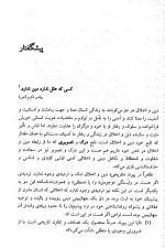 دانلود کتاب دین در ترازوی اخلاق ابوالقاسم فنایی 140 صفحه PDF 📘-1