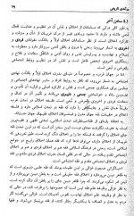 دانلود کتاب دین در ترازوی اخلاق ابوالقاسم فنایی 140 صفحه PDF 📘-1