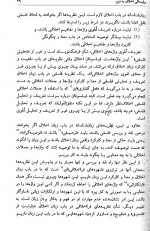 دانلود کتاب دین در ترازوی اخلاق ابوالقاسم فنایی 140 صفحه PDF 📘-1