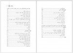 دانلود کتاب دین و حکمرانی حسین واله 334 صفحه PDF📘-1