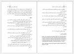 دانلود کتاب دین و حکمرانی حسین واله 334 صفحه PDF📘-1