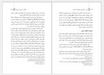 دانلود کتاب دین و حکمرانی حسین واله 334 صفحه PDF📘-1