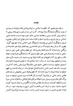 دانلود کتاب زندگی نامه رٌشدیه فخرالدین رُشدیه 273 صفحه PDF 📘-1