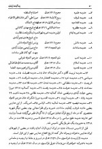 دانلود کتاب زندگی نامه رٌشدیه فخرالدین رُشدیه 273 صفحه PDF 📘-1