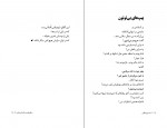 دانلود کتاب سالهاست که مرده ام حسین پناهی 141 صفحه PDF 📘-1