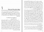 دانلود کتاب سفری به دیار الموت، لرستان و ایلام فریا استارک 449 صفحه PDF 📘-1