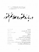 دانلود کتاب ظهور و علائم ظهور صادق هدایت 154 صفحه PDF 📘-1