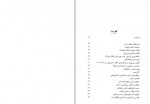 دانلود کتاب عالیجناب سرخپوش و عالیجنابان خاکستری اکبر گنجی 270 صفحه PDF📘-1