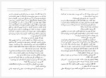 دانلود کتاب غریبه در شهر غلامحسین ساعدی 260 صفحه PDF📘-1