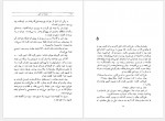 دانلود کتاب غریبه در شهر غلامحسین ساعدی 260 صفحه PDF📘-1