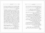 دانلود کتاب غریبه در شهر غلامحسین ساعدی 260 صفحه PDF📘-1