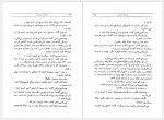 دانلود کتاب غریبه در شهر غلامحسین ساعدی 260 صفحه PDF📘-1