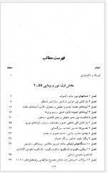 دانلود کتاب فیزیک رهگشای امروز و فردا ژیلا اصغری 516 صفحه PDF📘-1