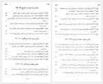 دانلود کتاب فیزیک رهگشای امروز و فردا ژیلا اصغری 516 صفحه PDF📘-1