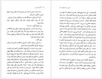 دانلود کتاب قتل در بالماسکه گیسو ناصری 234 صفحه PDF📘-1