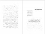 دانلود کتاب مبارزه ی پیروز سید محمد حسینی بهشتی 80 صفحه PDF📘-1