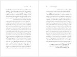 دانلود کتاب مبارزه ی پیروز سید محمد حسینی بهشتی 80 صفحه PDF📘-1