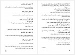 دانلود کتاب مردی که زیاد میدانست آلفرد هیچکاک 138 صفحه PDF📘-1