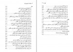 دانلود کتاب معاهدات تاریخی ایران عباس رمضانی 288 صفحه PDF📘-1