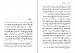 دانلود کتاب معاهدات تاریخی ایران عباس رمضانی 288 صفحه PDF📘-1