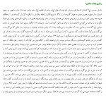 دانلود کتاب مقتل الشمس محمد جواد صاحبی 137 صفحه PDF 📘-1