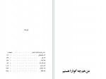 دانلود کتاب من هم چه گوارا هستم گلی ترقی 157 صفحه PDF📘-1