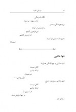 دانلود کتاب موسیقی سکوت حسن طلوع 146 صفحه PDF 📘-1