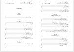 دانلود کتاب طرح درس نقشه خوانی و کار با قطب نما کمیته آموزش بخش ناوبری 105 صفحه PDF📘-1