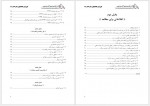 دانلود کتاب طرح درس نقشه خوانی و کار با قطب نما کمیته آموزش بخش ناوبری 105 صفحه PDF📘-1