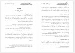 دانلود کتاب طرح درس نقشه خوانی و کار با قطب نما کمیته آموزش بخش ناوبری 105 صفحه PDF📘-1