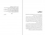 دانلود کتاب نمی دانم ها حسین پناهی 143 صفحه PDF 📘-1