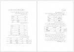 دانلود کتاب پنج رساله در زبانشناسی دکتر محیی الدین مهدی 274 صفحه PDF📘-1