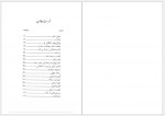 دانلود کتاب پیشوای چهارم امام سجاد علیه السلام هیئت تحریریه موسسه در راه حق 105 صفحه PDF📘-1